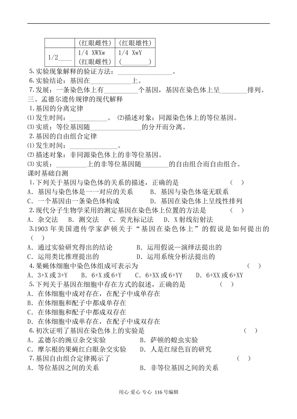 高中生物人教版必修2基因在染色体上 学案_第2页
