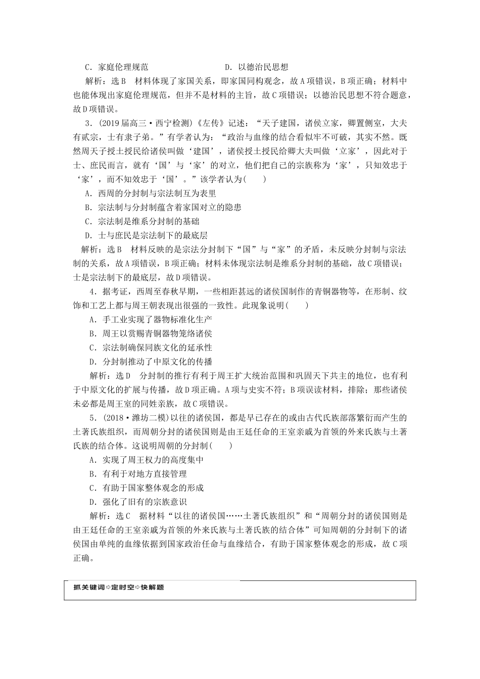 （通史版）高考历史二轮复习 板块一 中国古代史学案-人教版高三全册历史学案_第2页