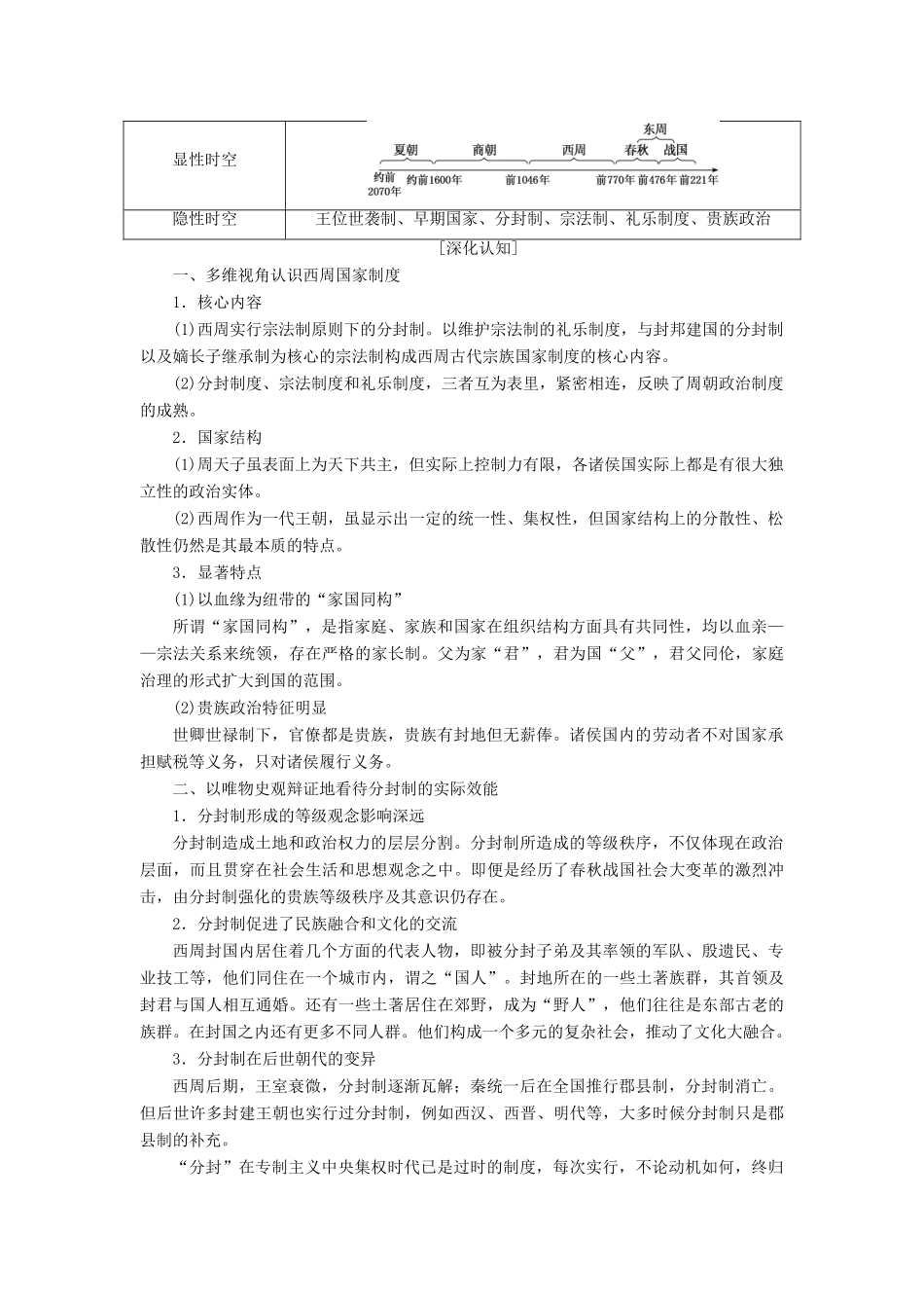 （通史版）高考历史二轮复习 板块一 中国古代史学案-人教版高三全册历史学案_第3页