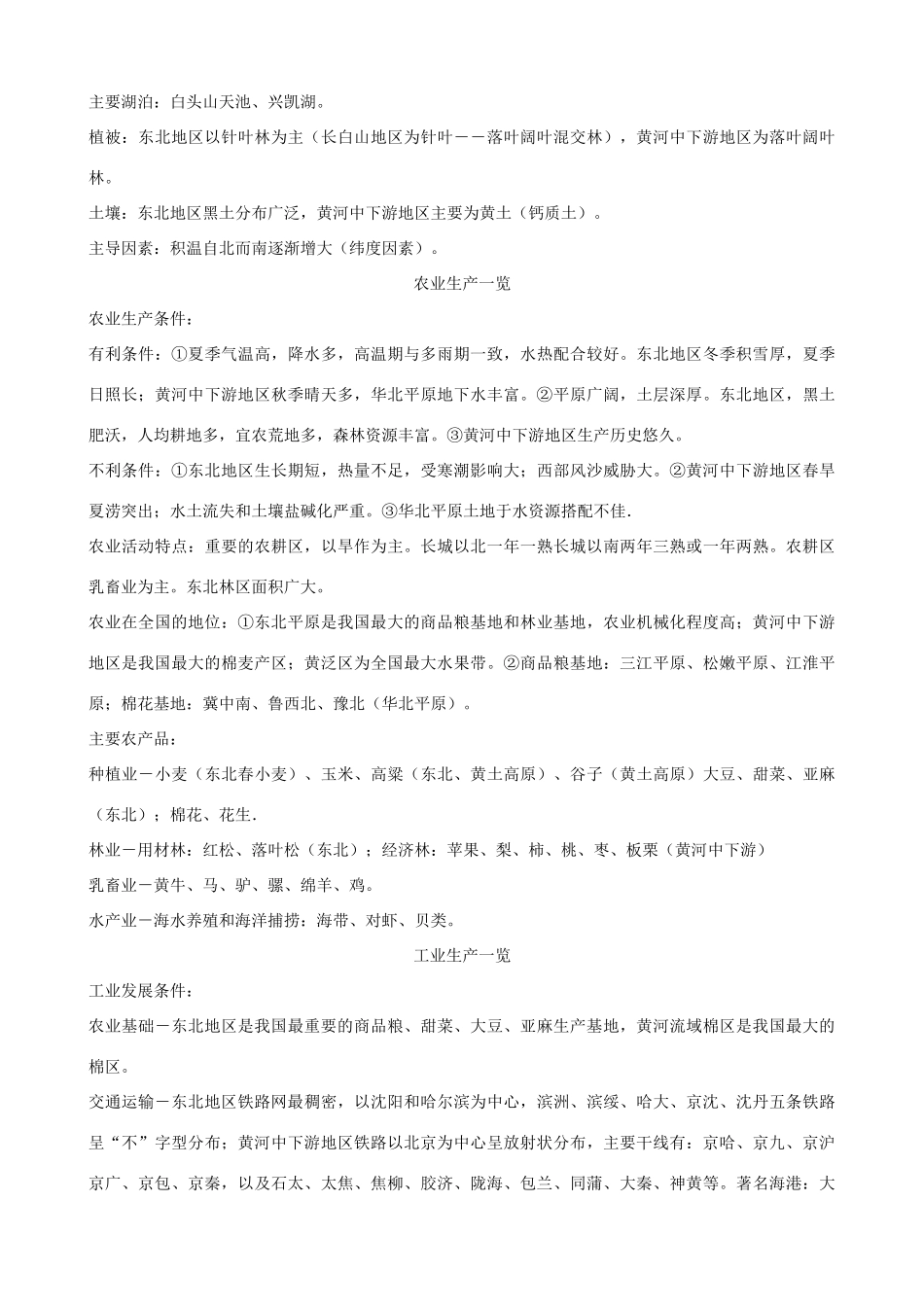 蔡家校区高考地理 中国地理 第八节 中国的交通复习学案-人教版高三全册地理学案_第3页