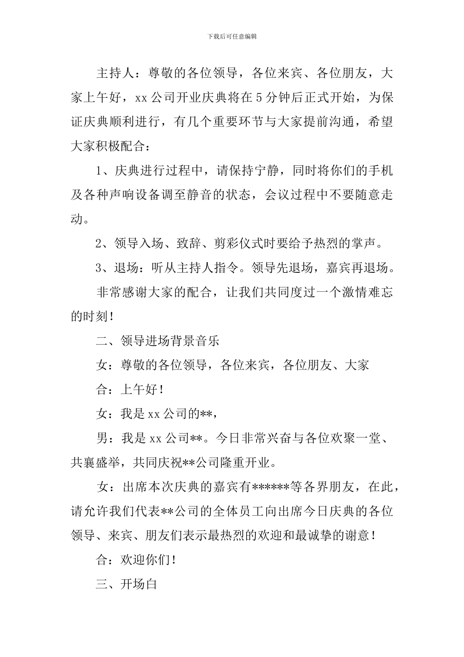 新公司开业庆典活动主持词_第3页
