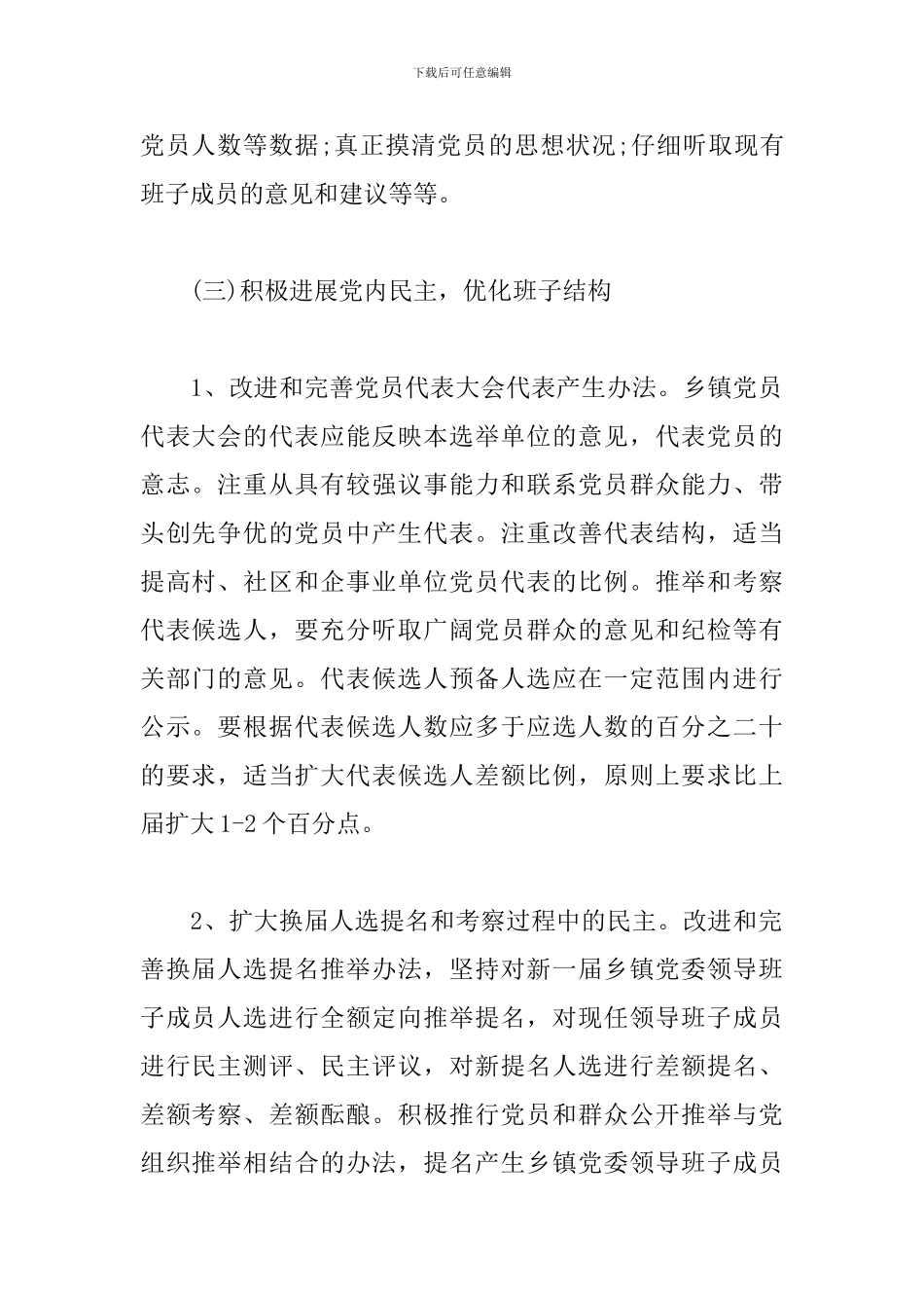 2024年街道社区党组织换届选举工作方案_第2页