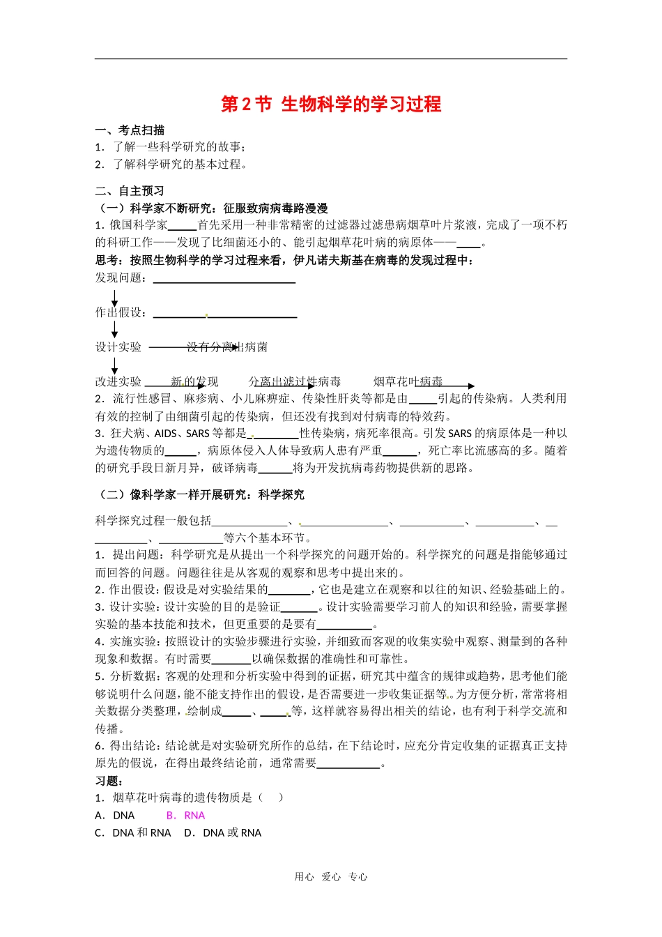高中生物： 12 生物科学的学习过程（学案）苏教版必修2_第1页
