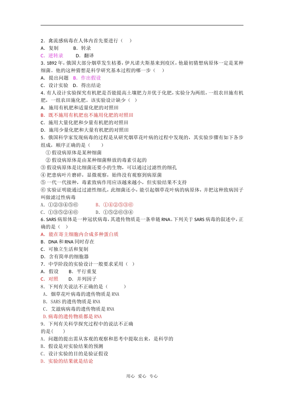 高中生物： 12 生物科学的学习过程（学案）苏教版必修2_第2页