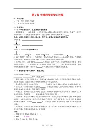 高中生物： 12 生物科学的学习过程（学案）苏教版必修2