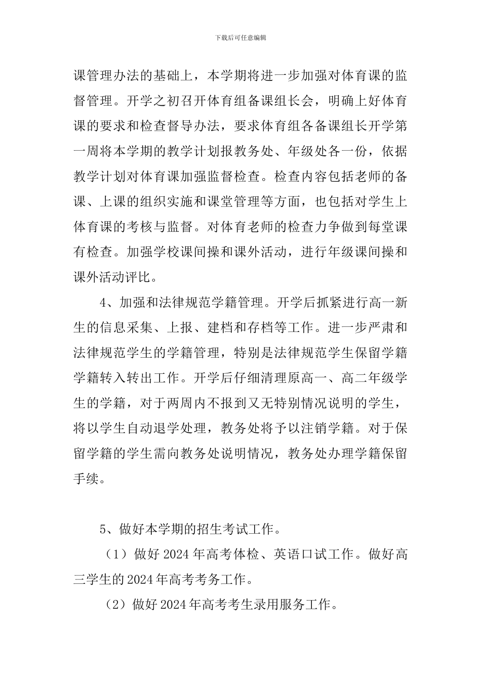 中学2024-2024学年度下学期教务处工作计划_第2页