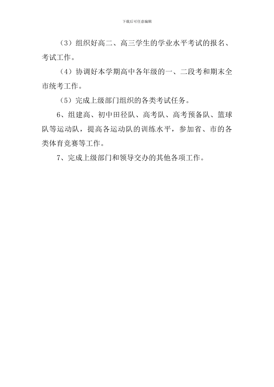 中学2024-2024学年度下学期教务处工作计划_第3页