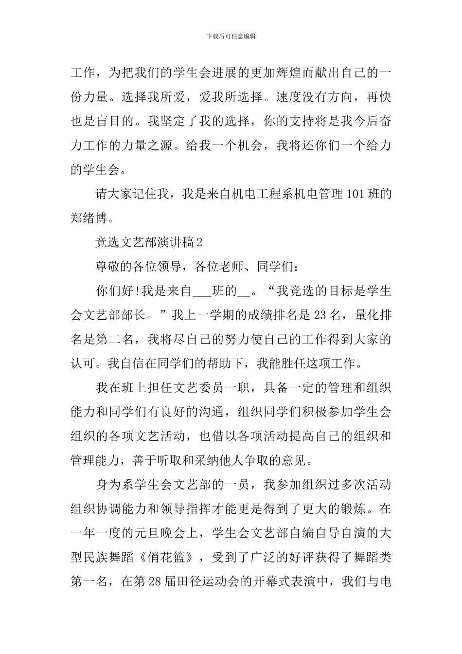 竞选文艺部演讲稿_第2页