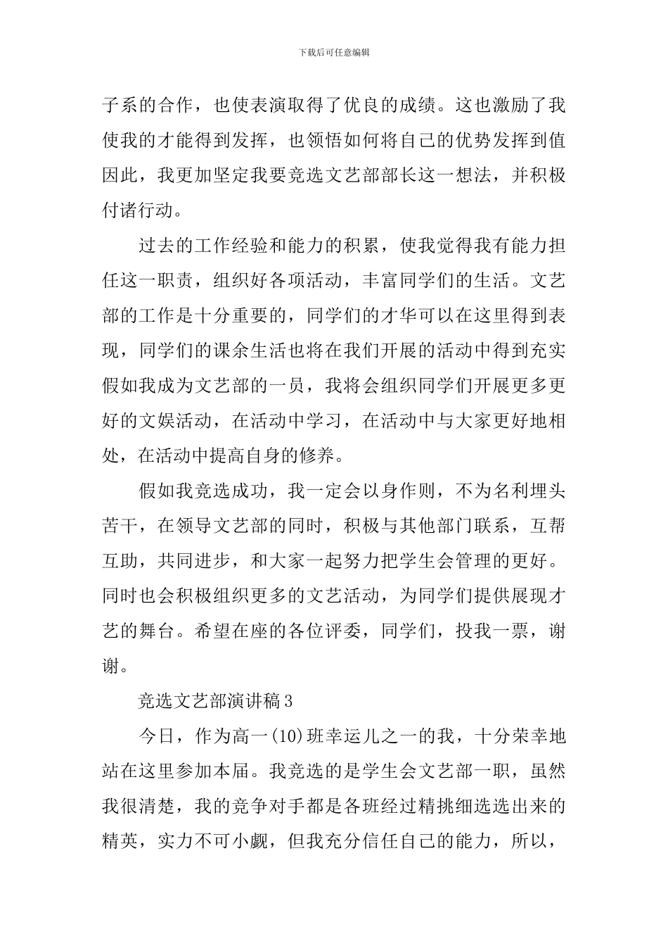 竞选文艺部演讲稿_第3页
