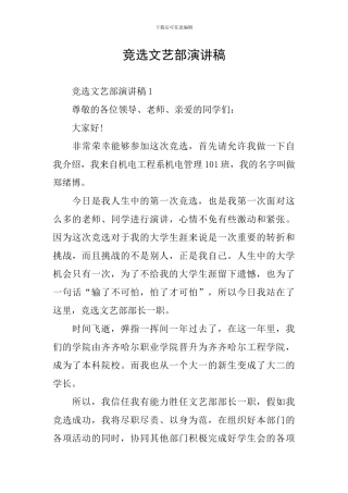 竞选文艺部演讲稿