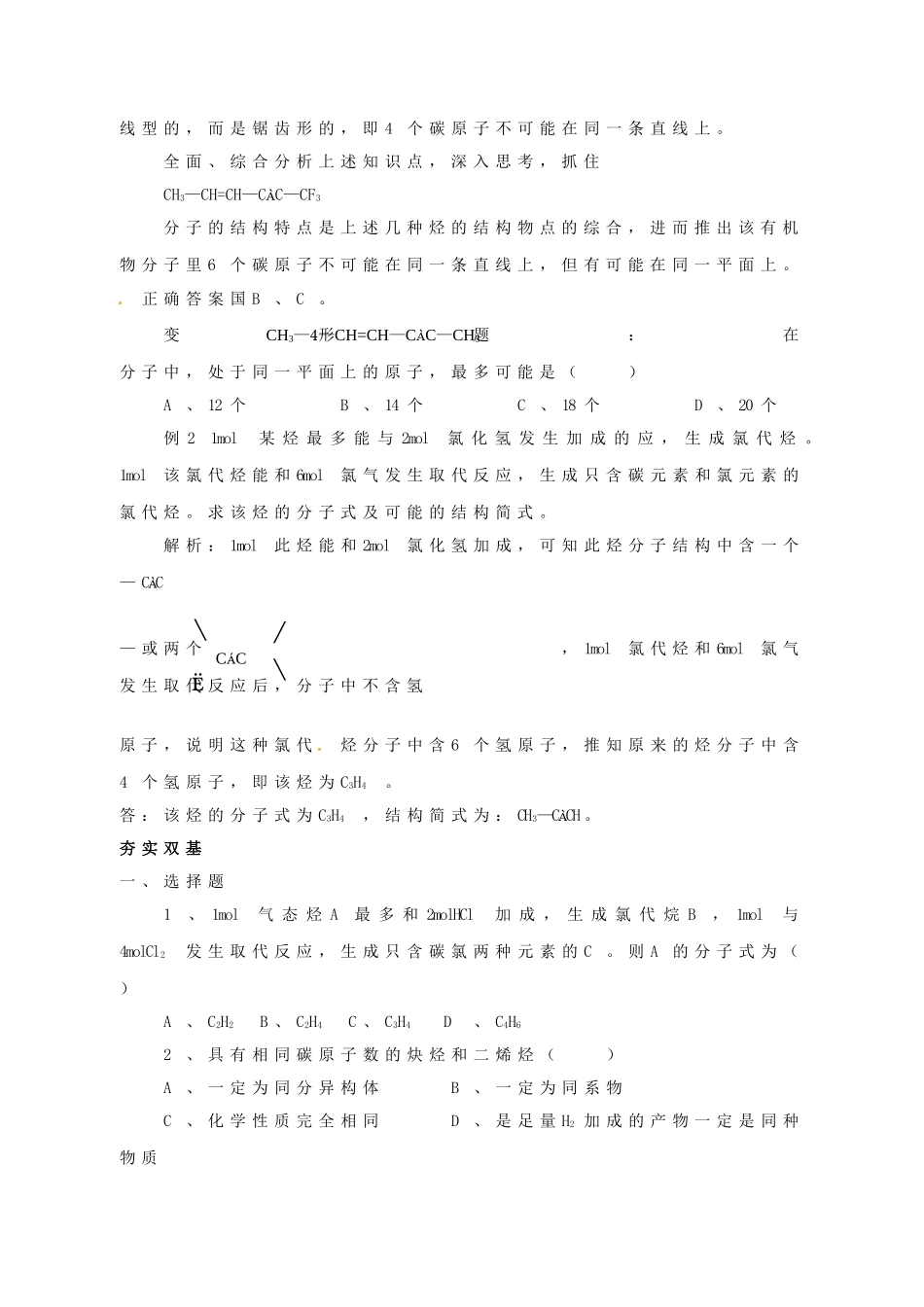 安徽省怀远县包集中学高中化学《有机化学基础》炔  炔烃学案_第3页