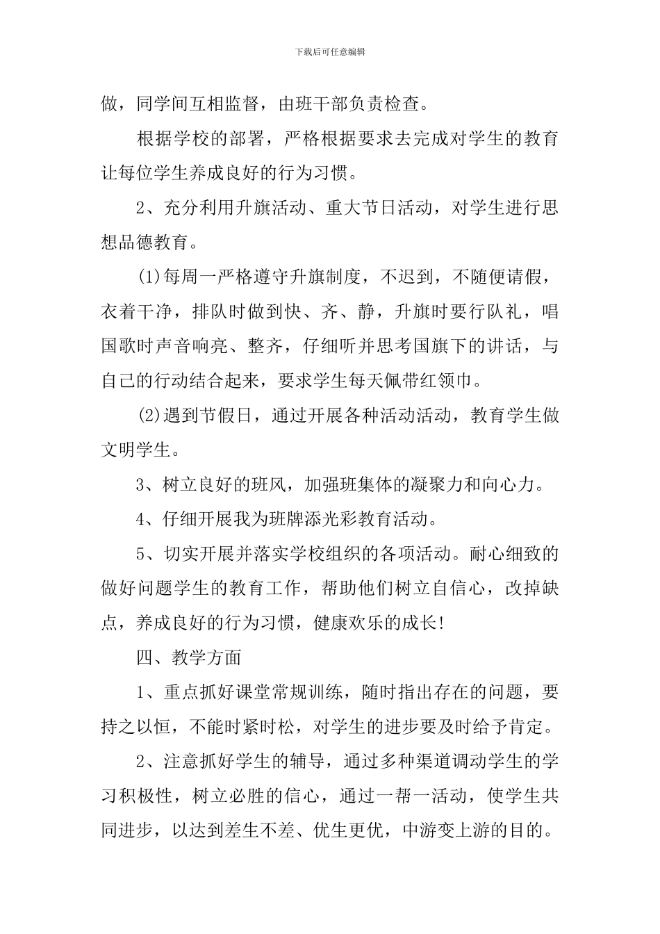 2024最新的班务工作计划范文_第2页