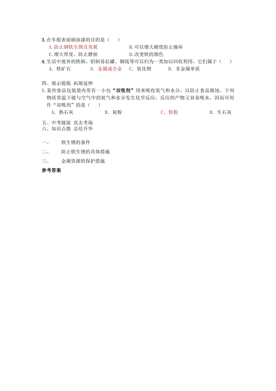 九年级化学下册 8.3 金属资源的利用和保护（第2课时）学案 新人教版-新人教版初中九年级下册化学学案_第2页