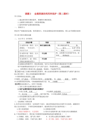九年级化学下册 8.3 金属资源的利用和保护（第2课时）学案 新人教版-新人教版初中九年级下册化学学案