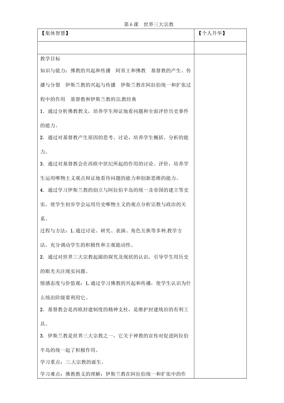 秋九年级历史上册 第一单元 世界古代史 第6课 世界三大宗教导学案 岳麓版-岳麓版初中九年级上册历史学案_第1页