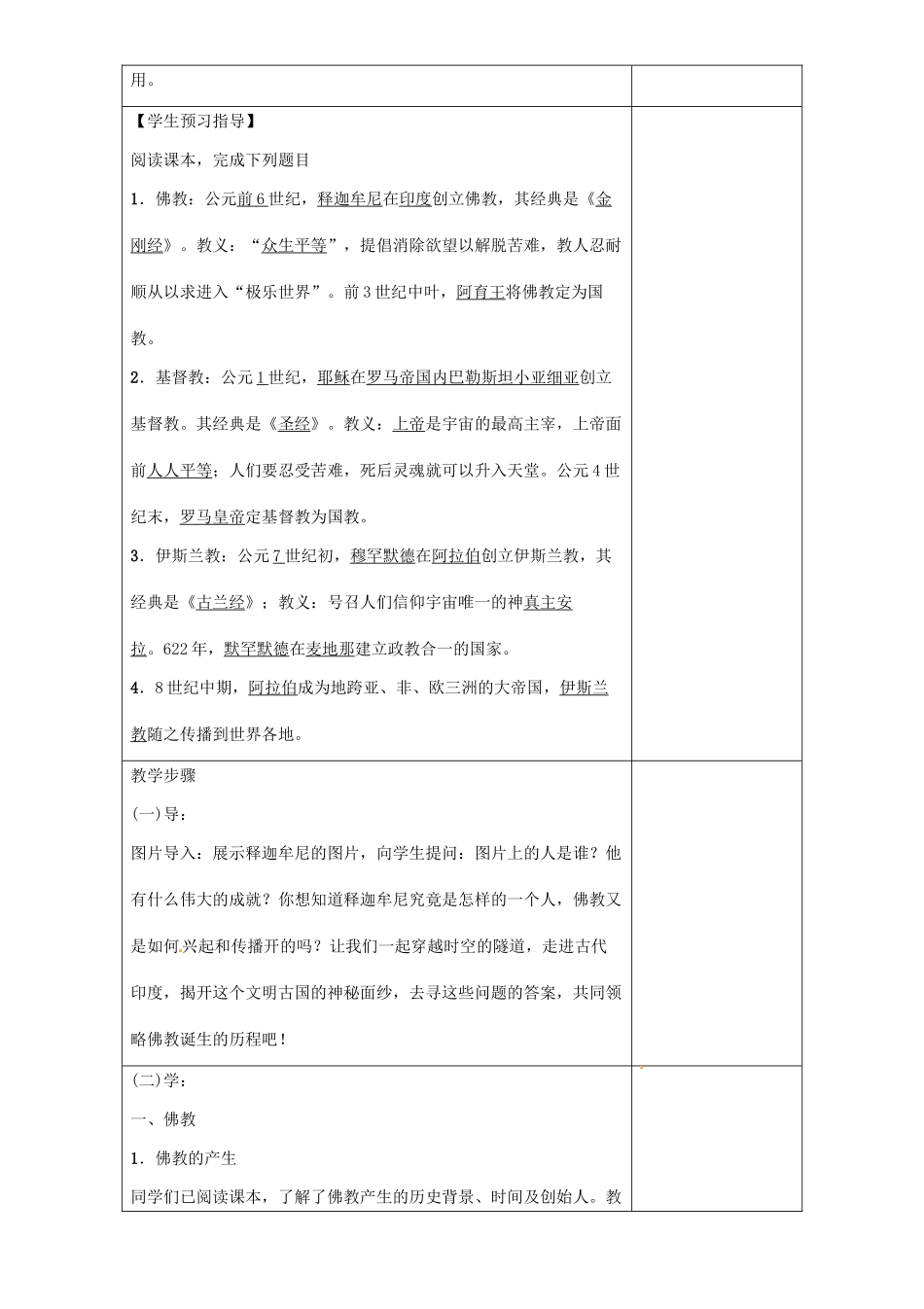 秋九年级历史上册 第一单元 世界古代史 第6课 世界三大宗教导学案 岳麓版-岳麓版初中九年级上册历史学案_第2页