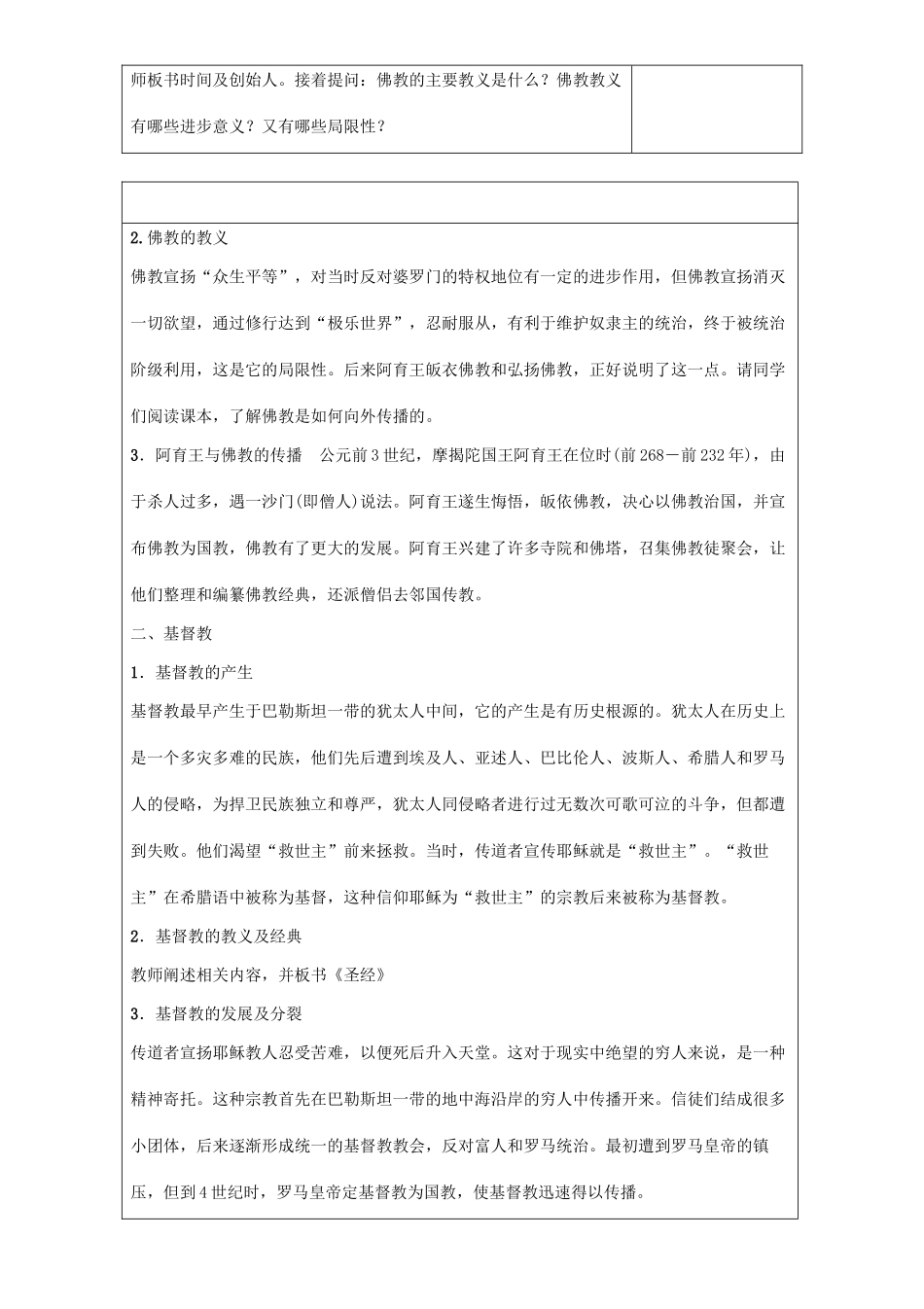 秋九年级历史上册 第一单元 世界古代史 第6课 世界三大宗教导学案 岳麓版-岳麓版初中九年级上册历史学案_第3页