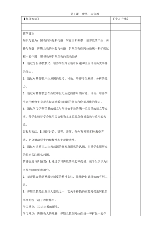 秋九年级历史上册 第一单元 世界古代史 第6课 世界三大宗教导学案 岳麓版-岳麓版初中九年级上册历史学案