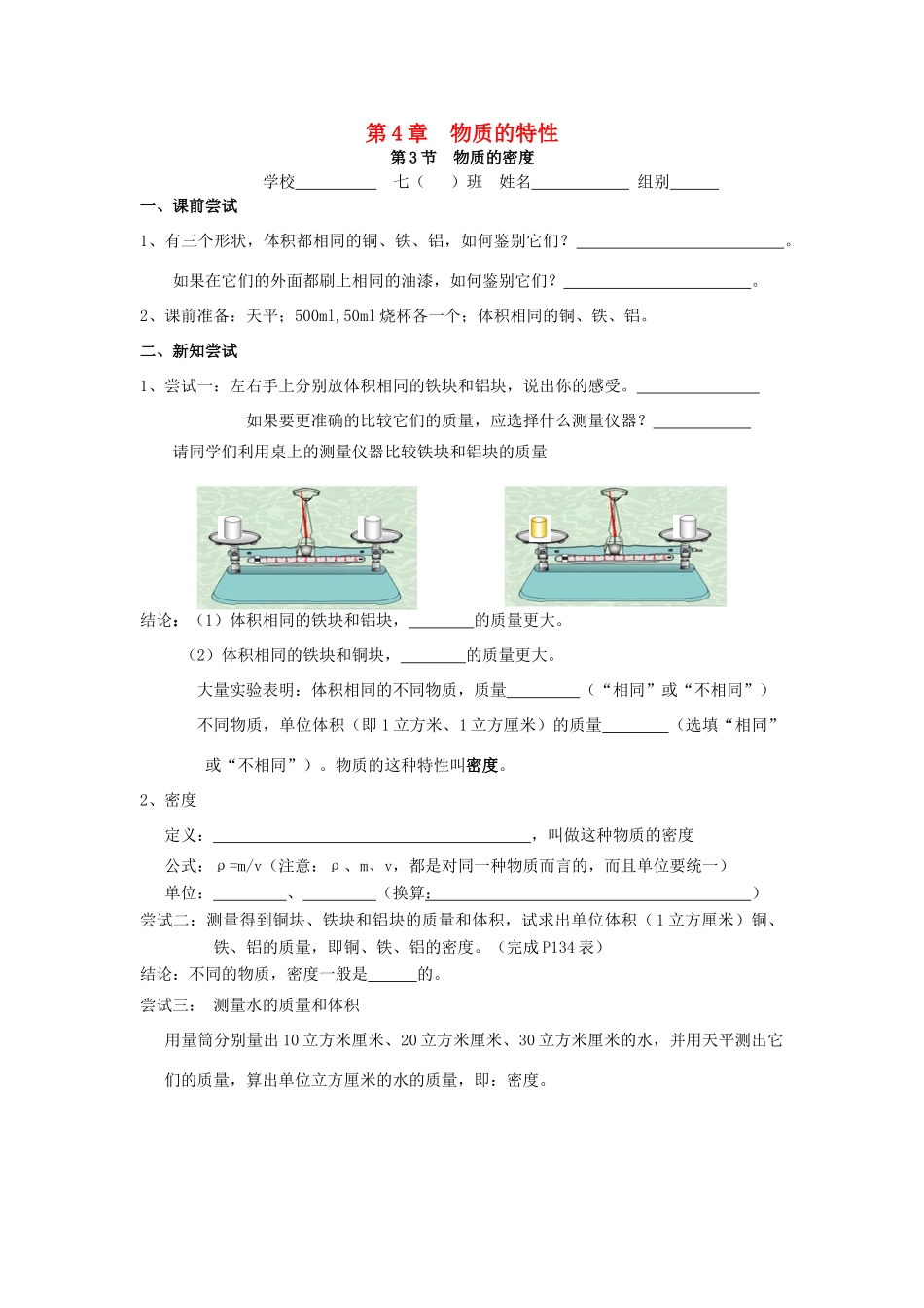 秋七年级科学上册 4.3《物质的密度》导学案 浙教版-浙教版初中七年级上册自然科学学案_第1页