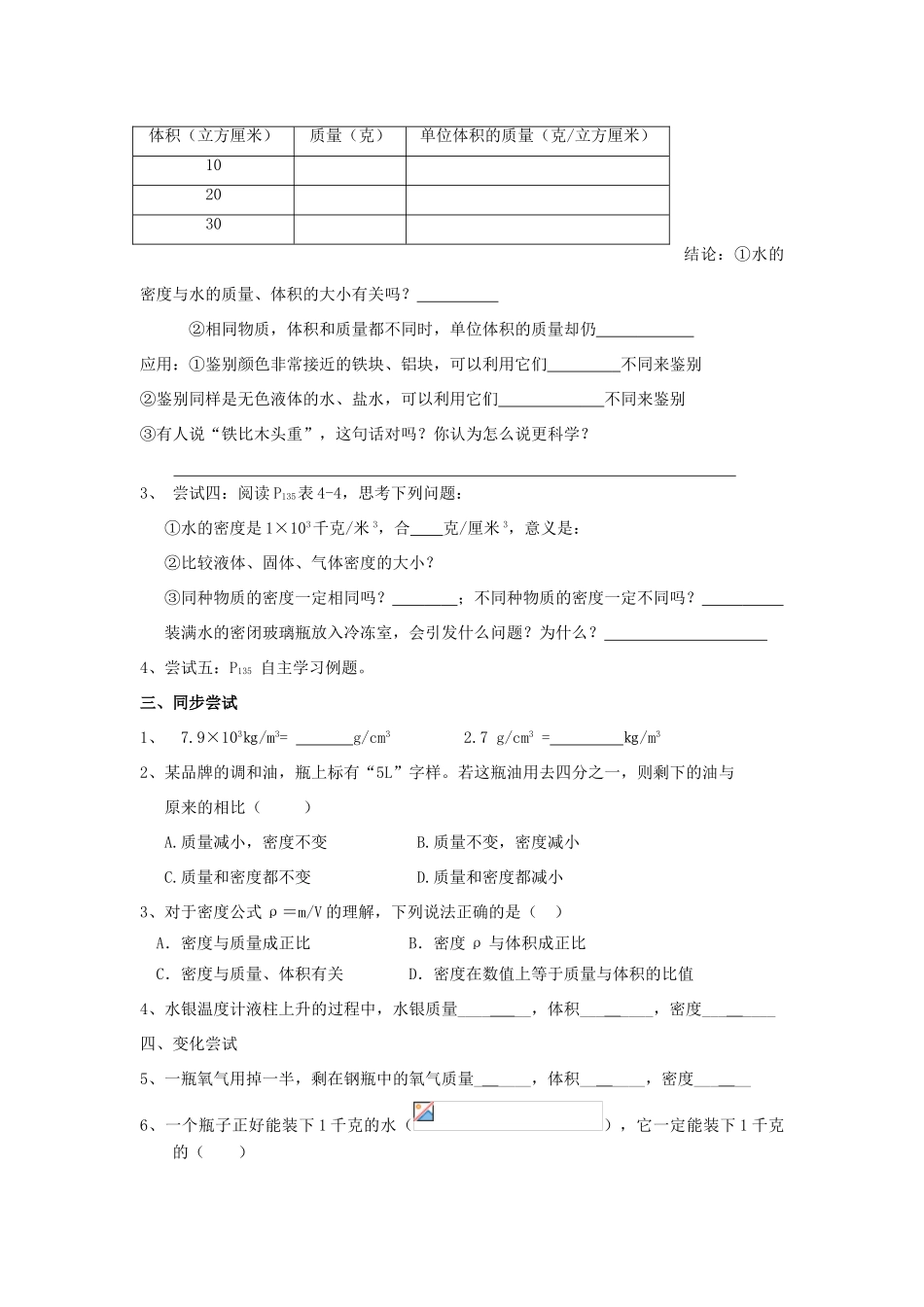 秋七年级科学上册 4.3《物质的密度》导学案 浙教版-浙教版初中七年级上册自然科学学案_第2页