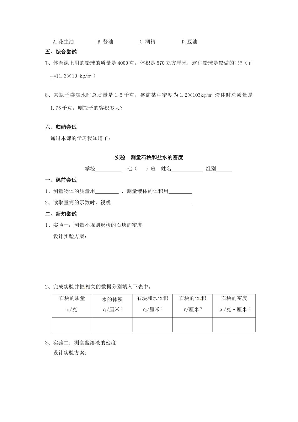 秋七年级科学上册 4.3《物质的密度》导学案 浙教版-浙教版初中七年级上册自然科学学案_第3页