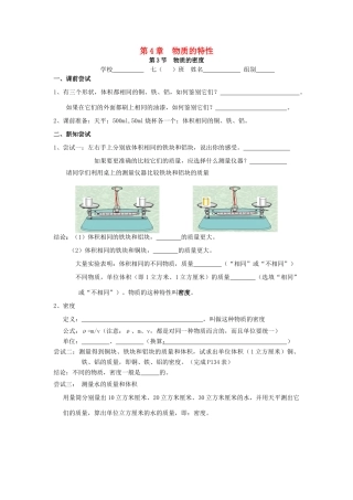 秋七年级科学上册 4.3《物质的密度》导学案 浙教版-浙教版初中七年级上册自然科学学案