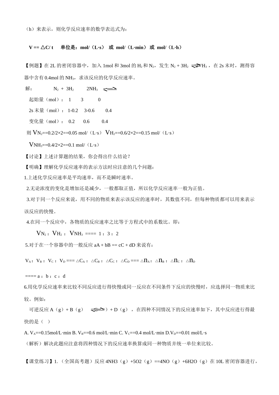 【DOC】  化学反应速率_第2页
