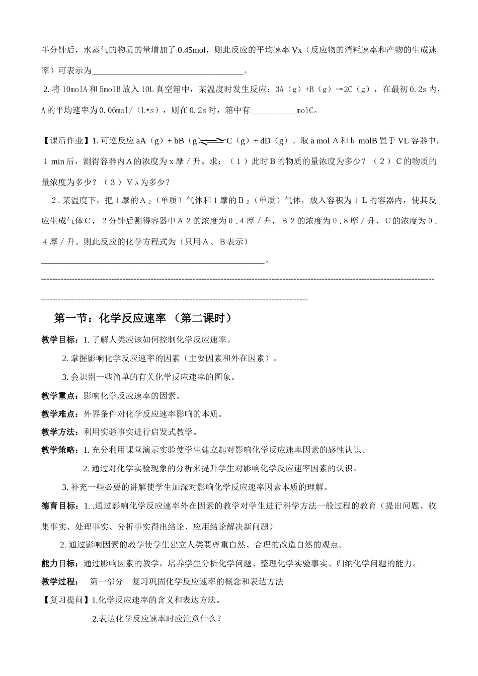 【DOC】  化学反应速率_第3页