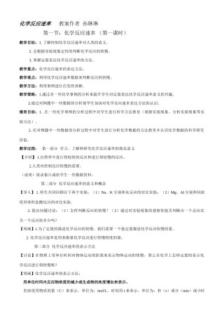 【DOC】  化学反应速率