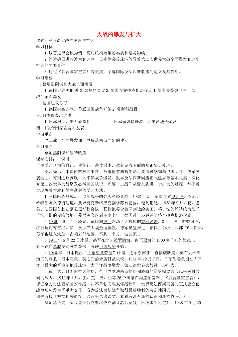 九年级历史下册 3.6 大战的爆发与扩大导学案 岳麓版_第1页