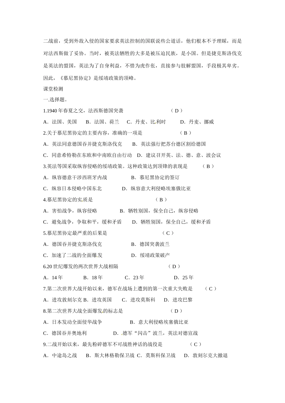 九年级历史下册 3.6 大战的爆发与扩大导学案 岳麓版_第3页