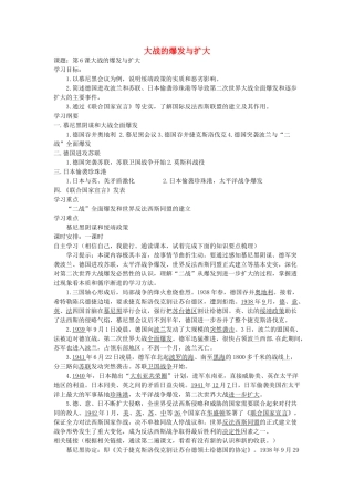 九年级历史下册 3.6 大战的爆发与扩大导学案 岳麓版