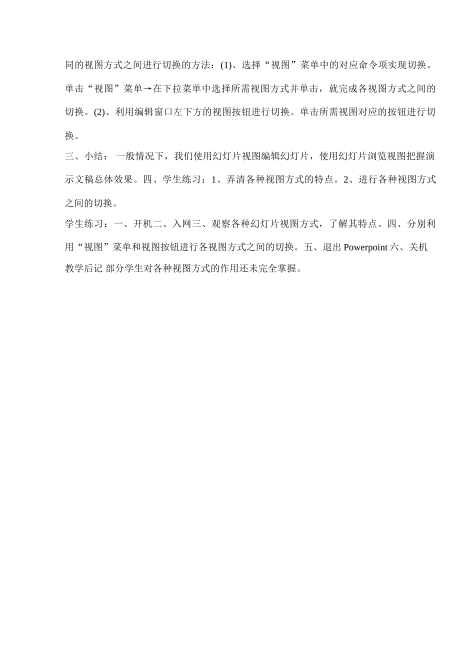 八年级信息技术下册 不同视图方式的使用教学案 人教新课标版_第2页