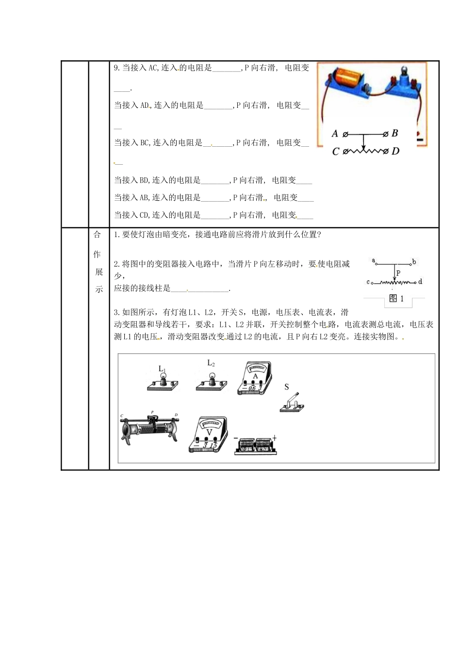 九年级物理 9.6《变阻器》学案（无答案） 北京课改版_第2页