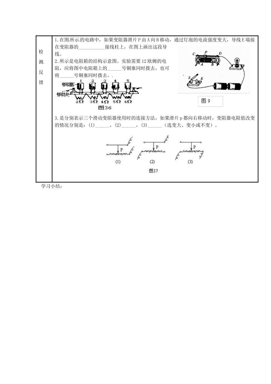 九年级物理 9.6《变阻器》学案（无答案） 北京课改版_第3页