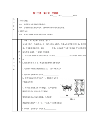 九年级物理 9.6《变阻器》学案（无答案） 北京课改版