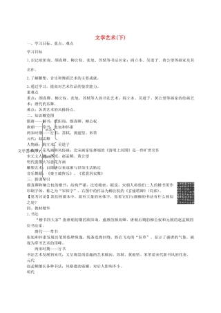 七年级历史下册 第四单元 第20课 文学艺术（下）学案 华东师大版-华东师大版初中七年级下册历史学案