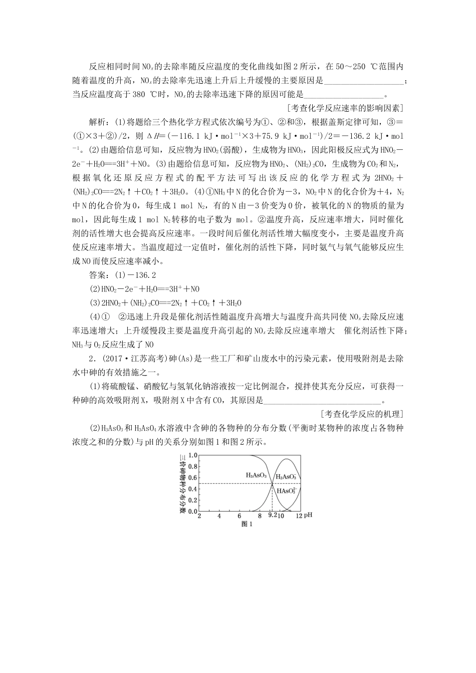 （江苏专版）高考化学一轮复习 专题十 第五题 化学反应原理题型研究学案（含解析）-人教版高三全册化学学案_第2页