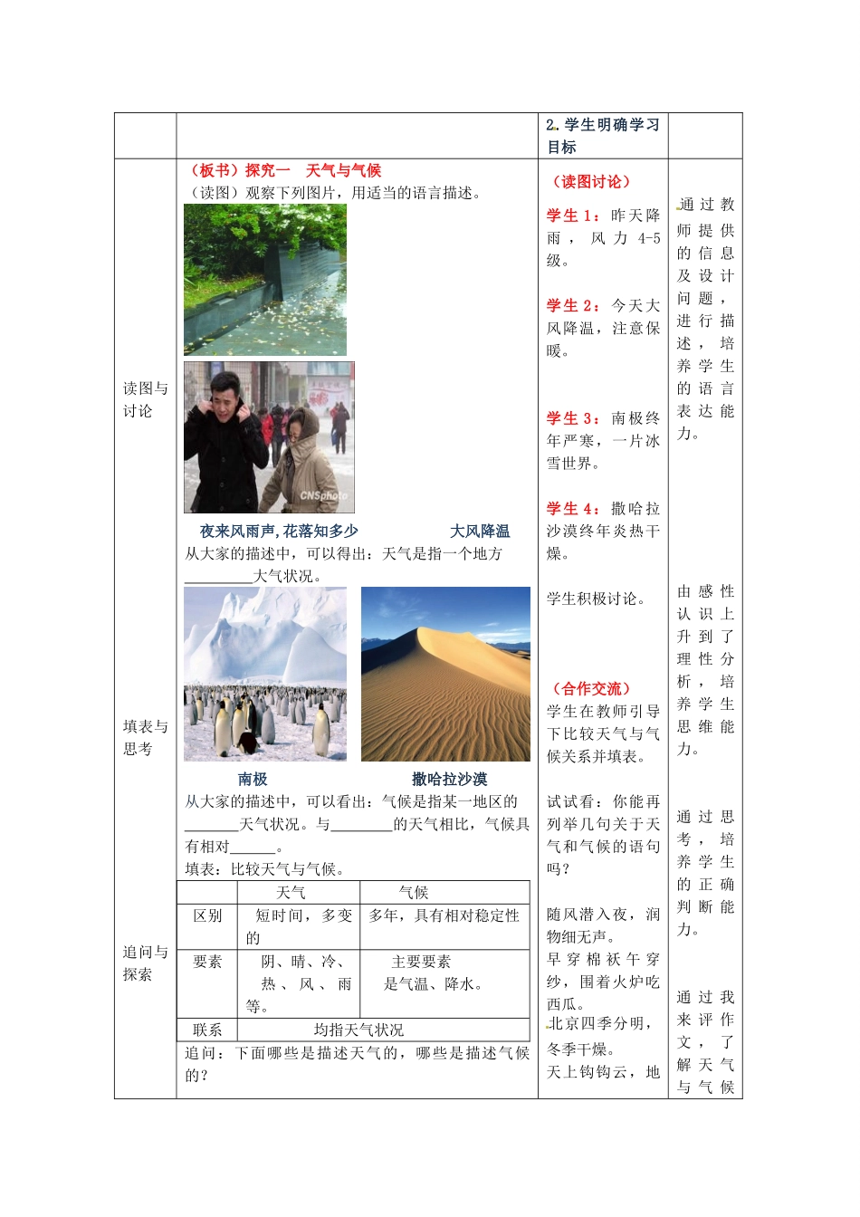 2014年秋七年级地理上册 第4章 第4节 世界的气候（第1课时）教案 （新版）商务星球版_第2页