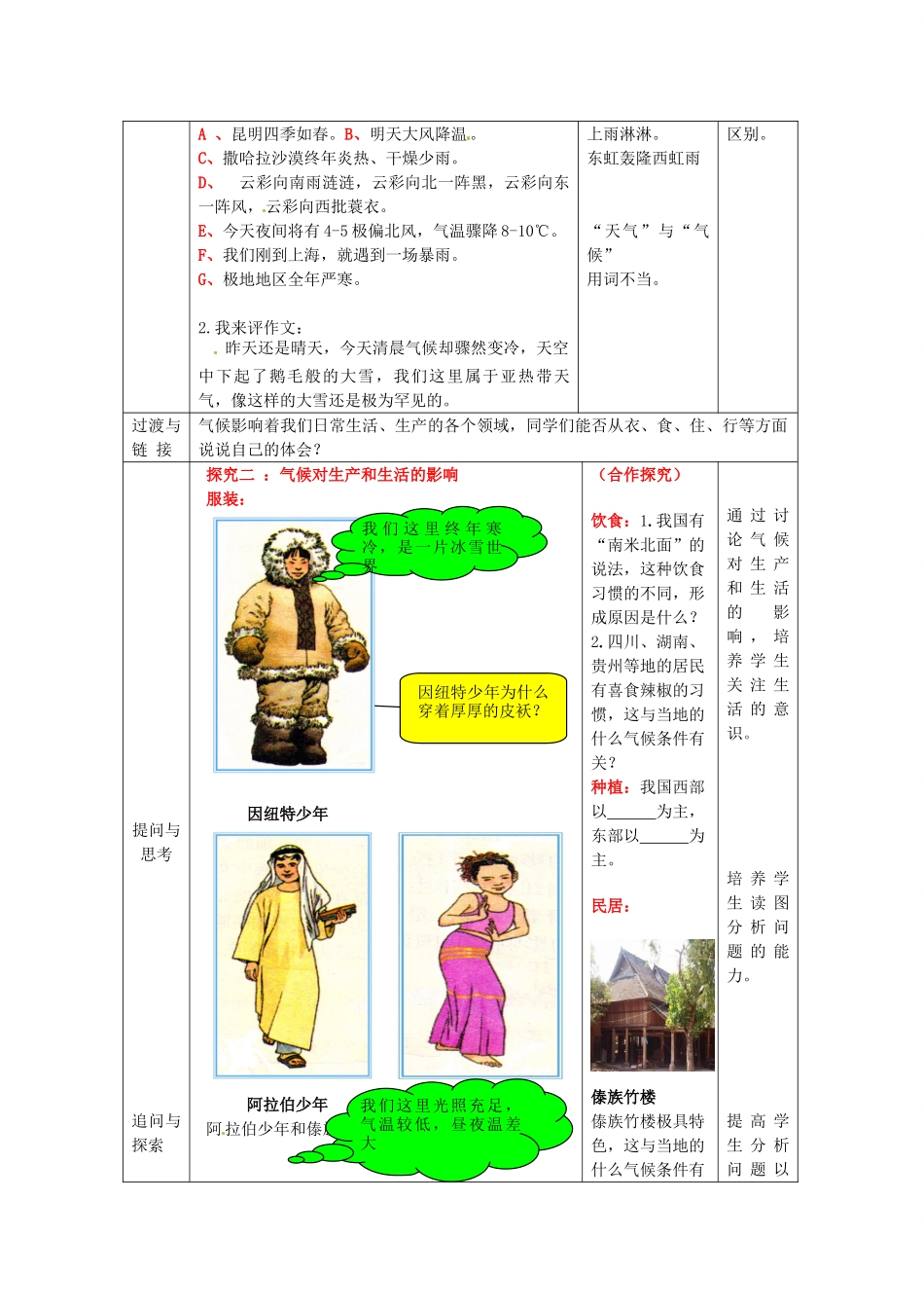 2014年秋七年级地理上册 第4章 第4节 世界的气候（第1课时）教案 （新版）商务星球版_第3页