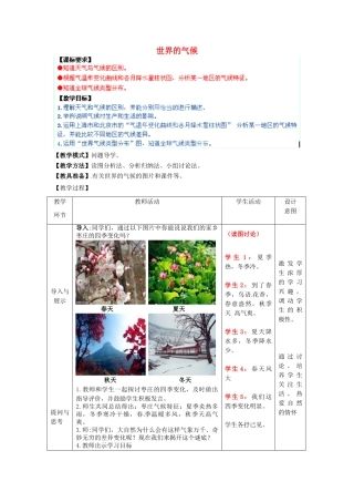 2014年秋七年级地理上册 第4章 第4节 世界的气候（第1课时）教案 （新版）商务星球版