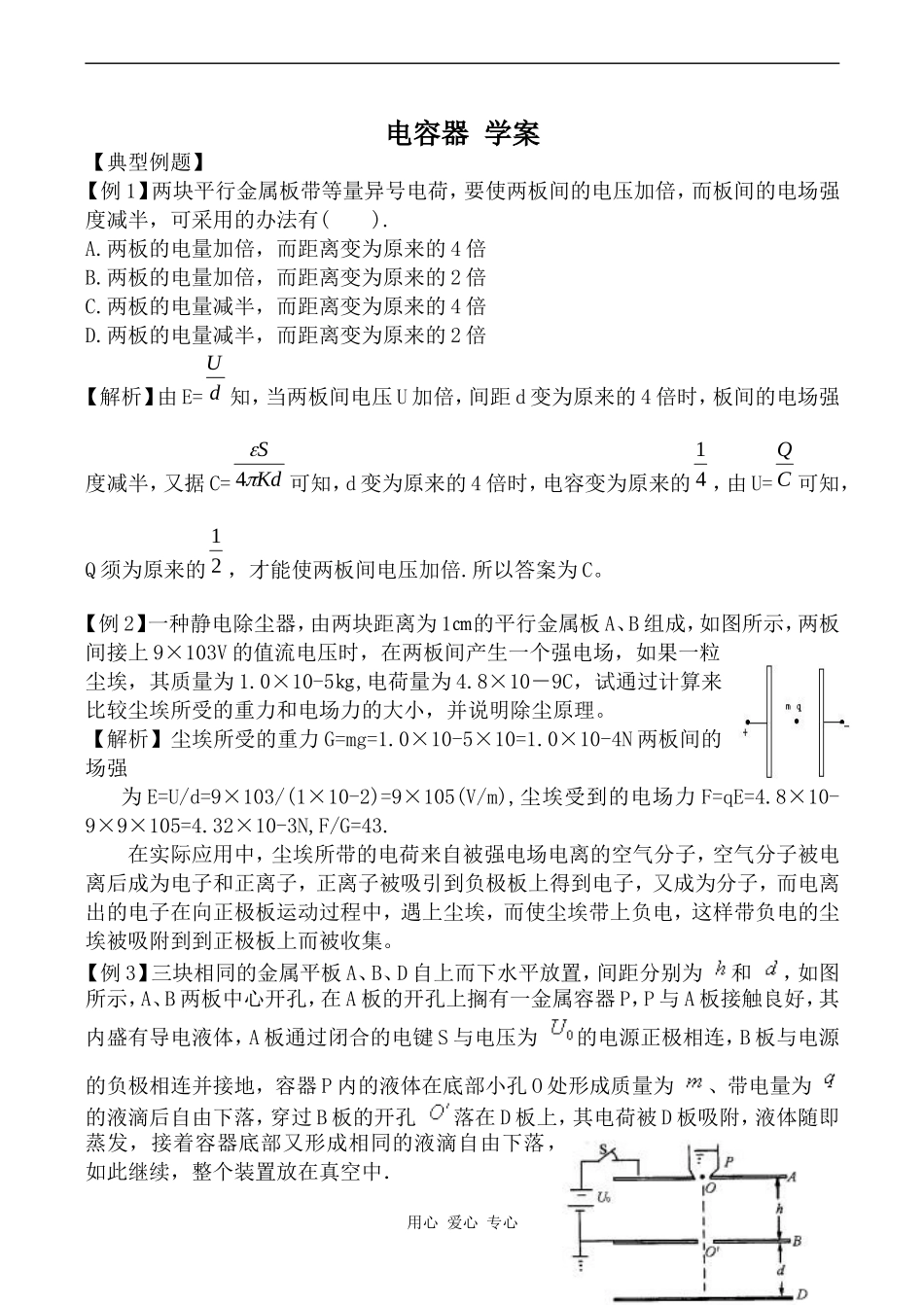 高中物理电容器 学案人教版选修2-1_第1页