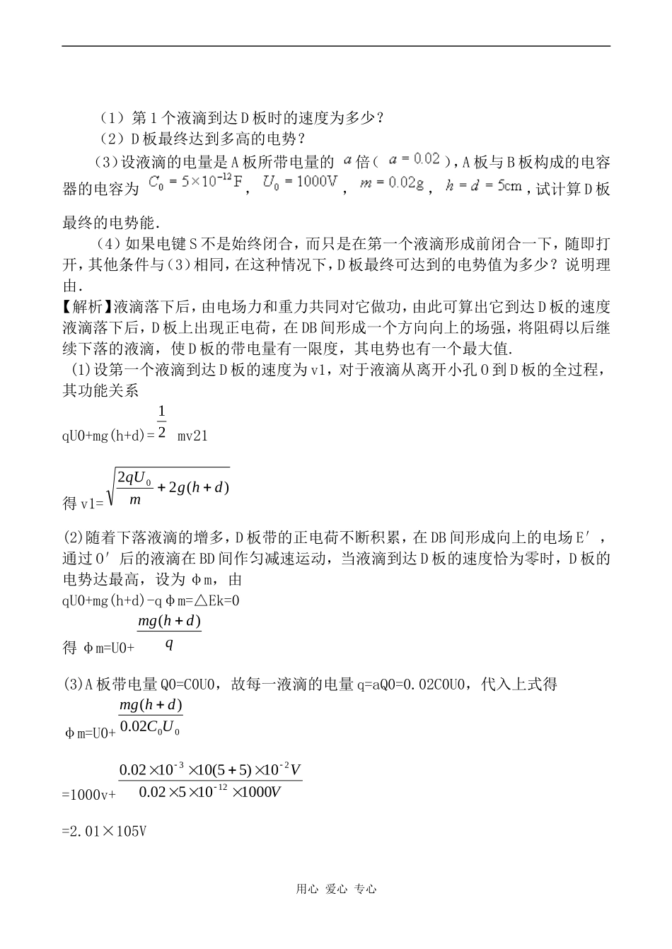 高中物理电容器 学案人教版选修2-1_第2页