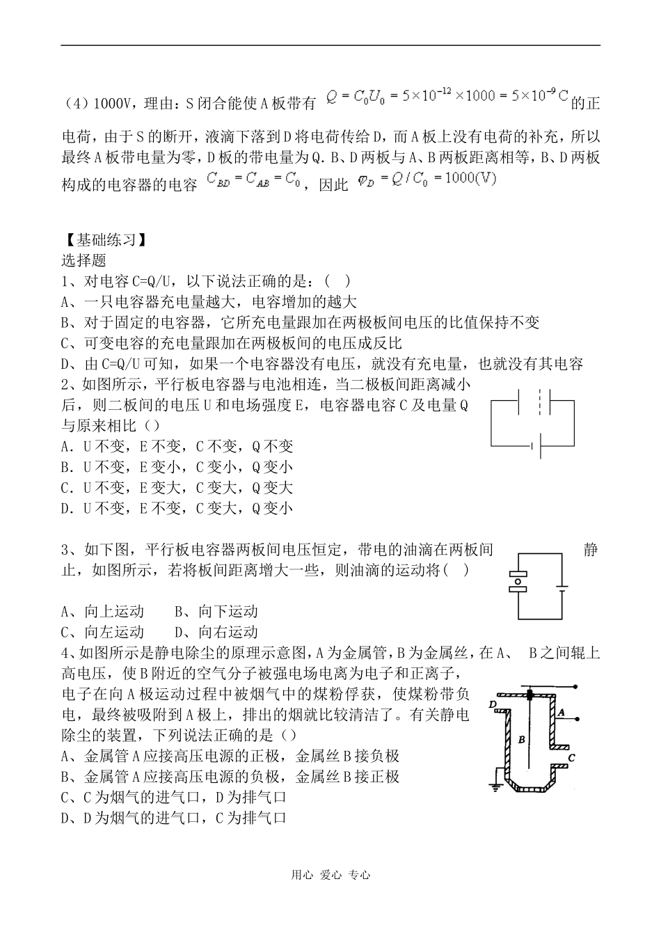 高中物理电容器 学案人教版选修2-1_第3页