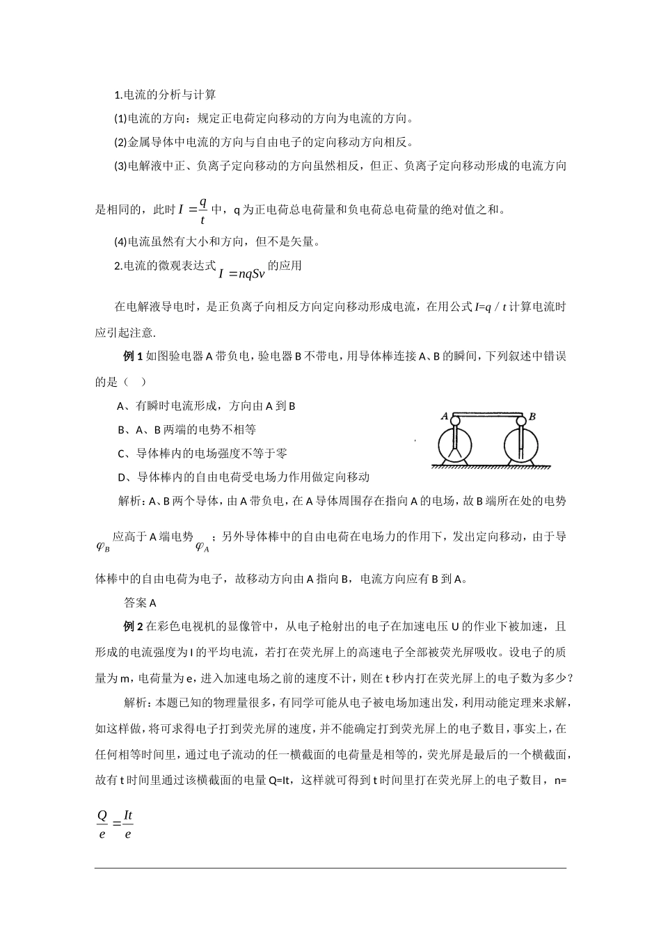高中物理：2.1《电源和电流》学案 （新人教版选修3-1）_第2页