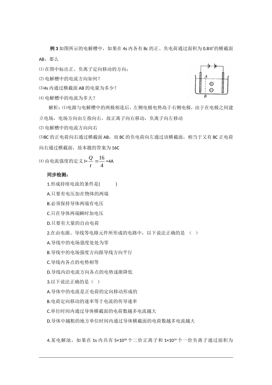 高中物理：2.1《电源和电流》学案 （新人教版选修3-1）_第3页