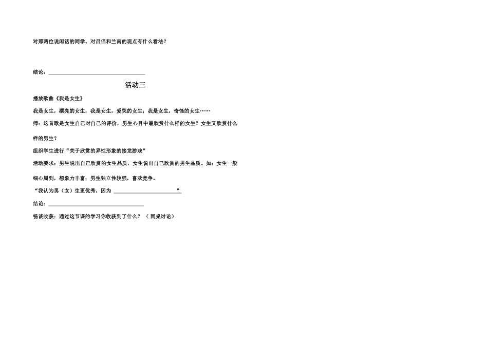 八年级思想品德上册 第一单元 步入青春年华青春平行线学案 北师大版_第2页