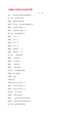 九年级化学 全册导学案 人教新课标版