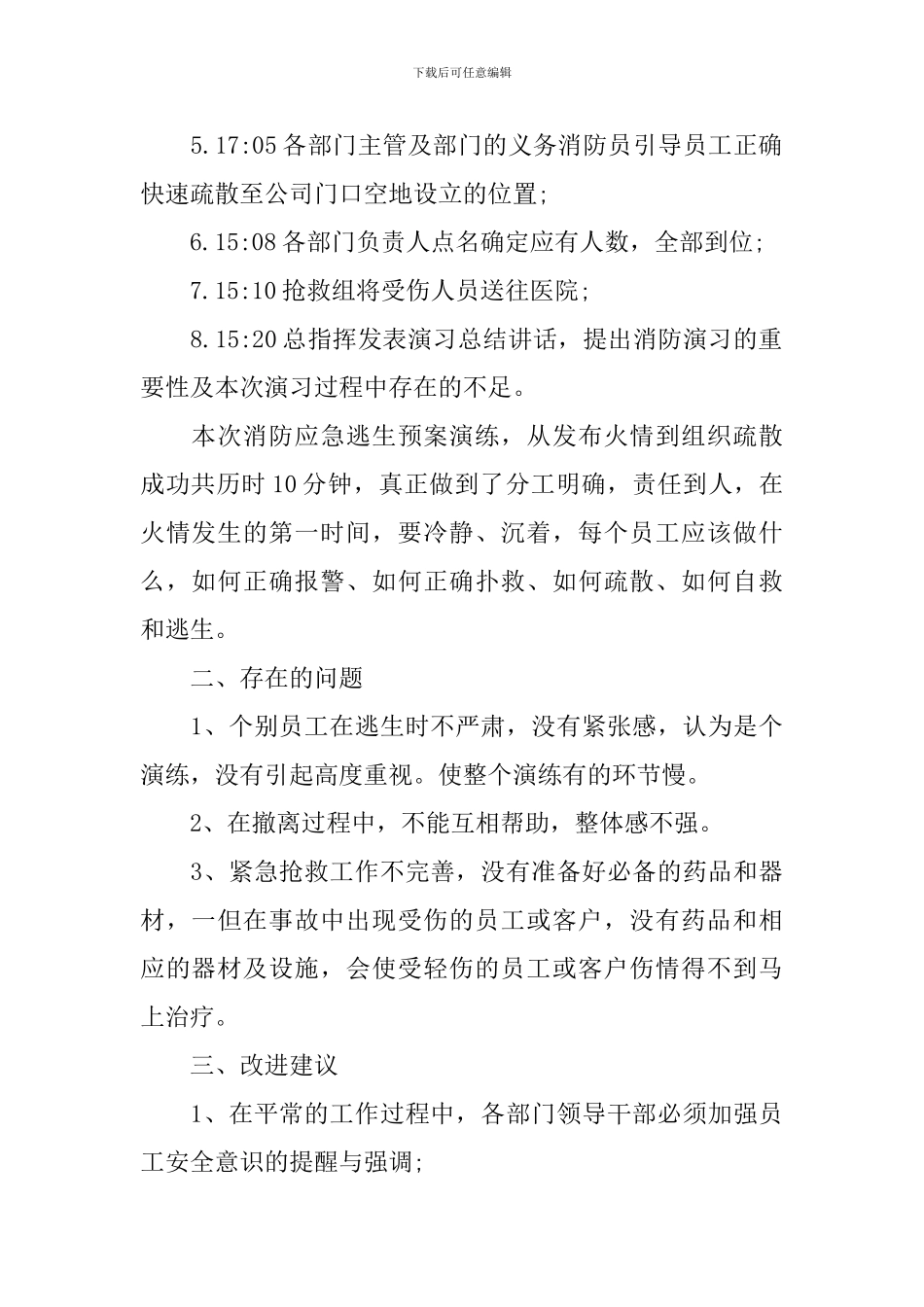 消防演练总结-消防演习总结报告范文_第2页