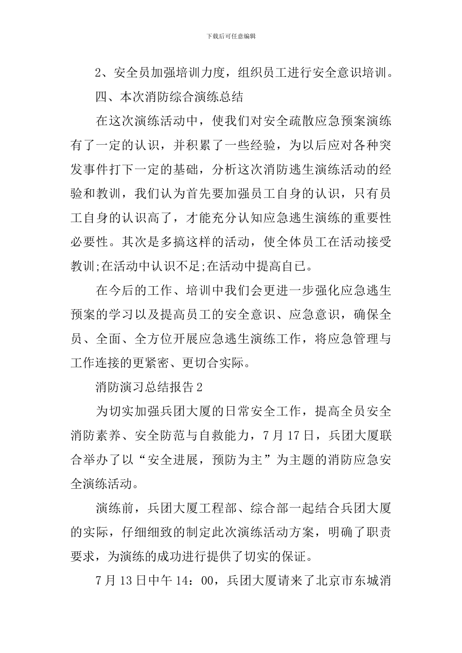 消防演练总结-消防演习总结报告范文_第3页